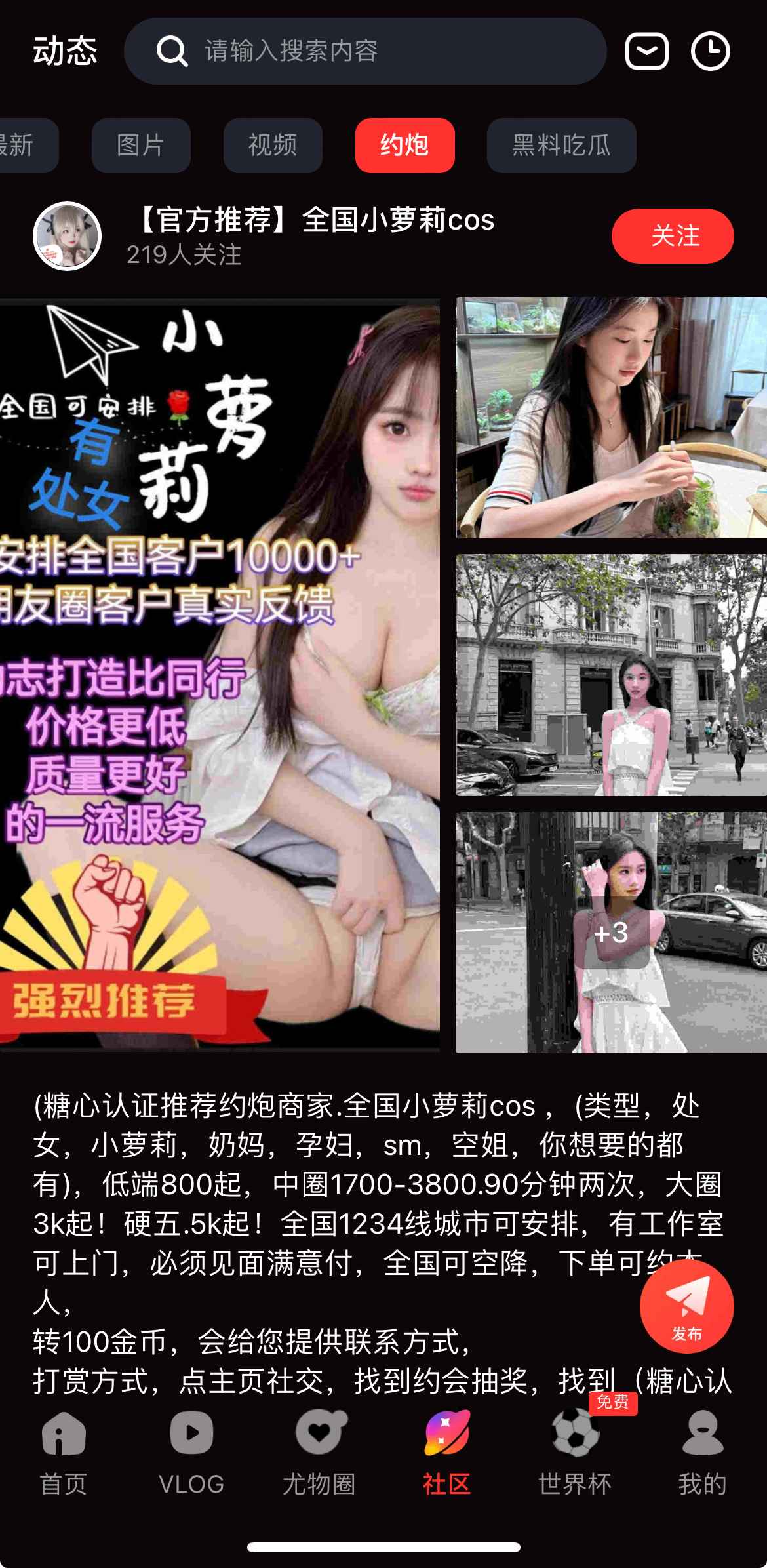 糖心vlog社交互动专区界面